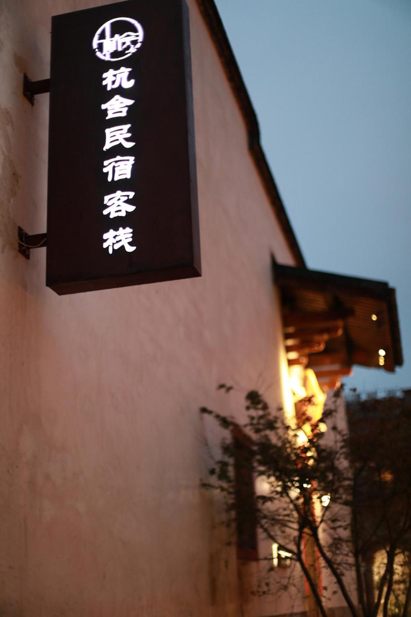 Hangshe Hostel Fuzhou Fuzhou  Exterior foto